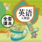 人教版小学英语全集1-6年级