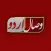 وصال أردو