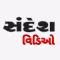 Sandesh Video News