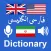 English to Persian Dictionary