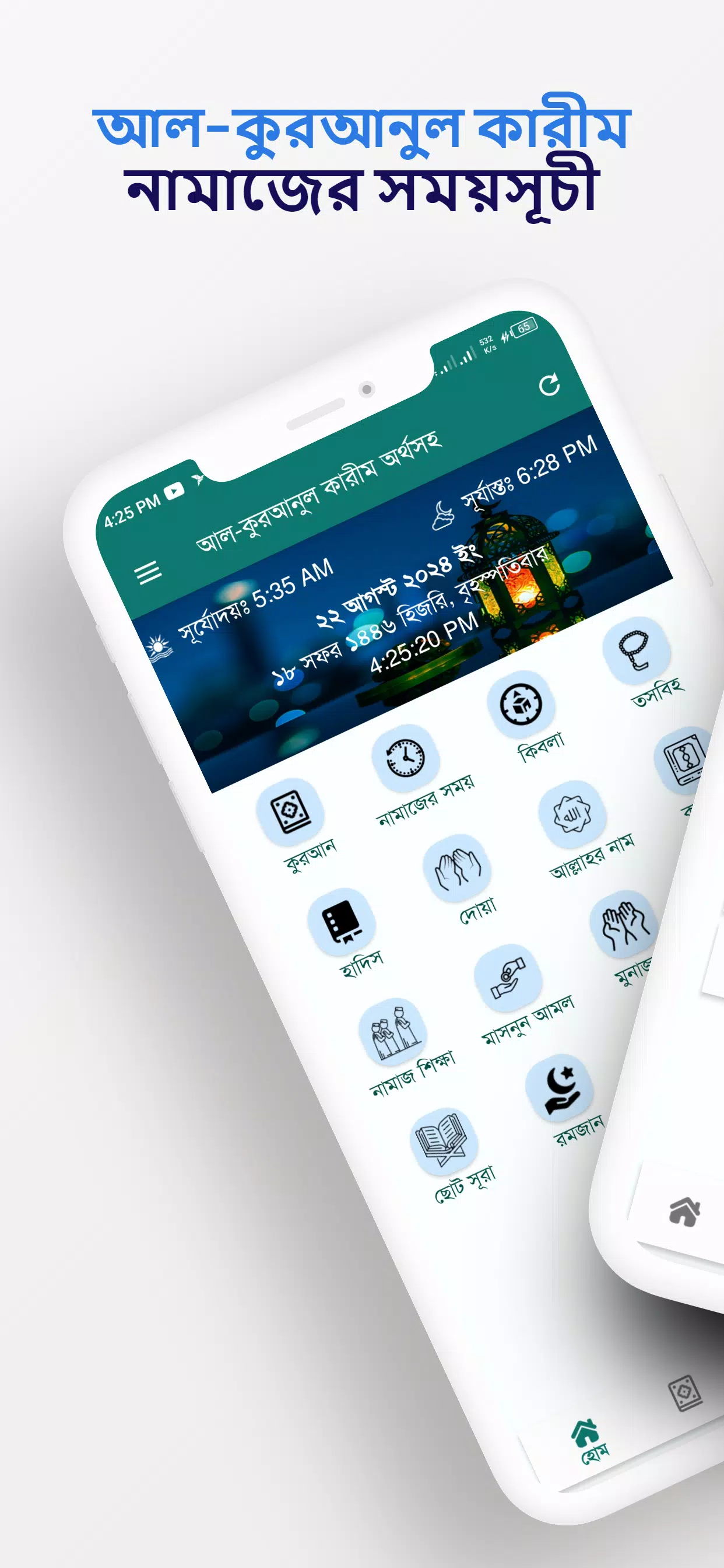 আল-কুরআন বাংলা উচ্চারণ অর্থসহ Screenshots