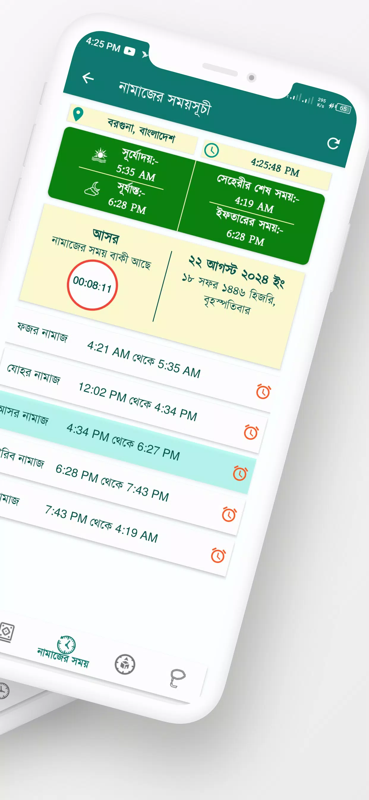 আল-কুরআন বাংলা উচ্চারণ অর্থসহ Screenshots