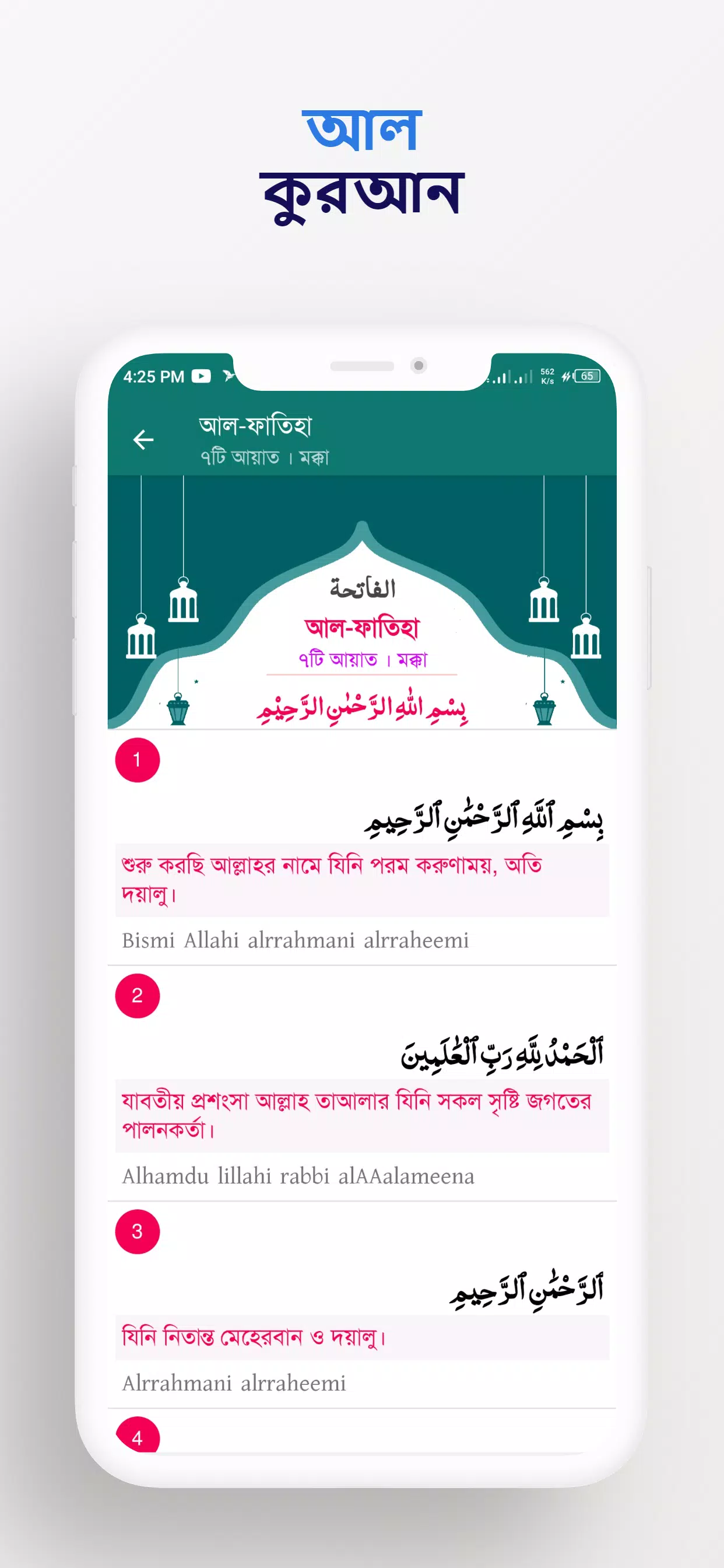 আল-কুরআন বাংলা উচ্চারণ অর্থসহ Screenshots