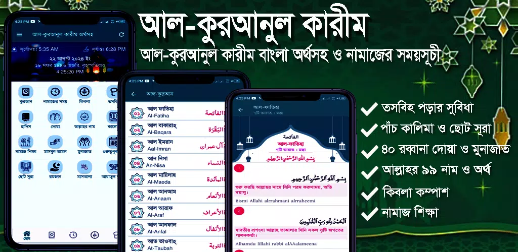 আল-কুরআন বাংলা উচ্চারণ অর্থসহ Screenshots