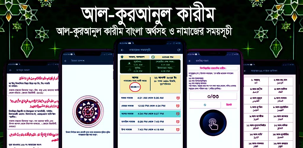 আল-কুরআন বাংলা উচ্চারণ অর্থসহ Screenshots