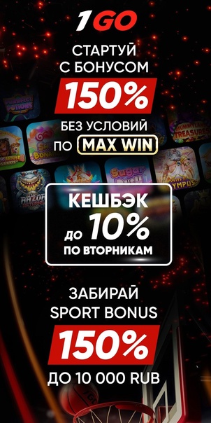 Скачать 1GO Casino на Андроид Screenshots