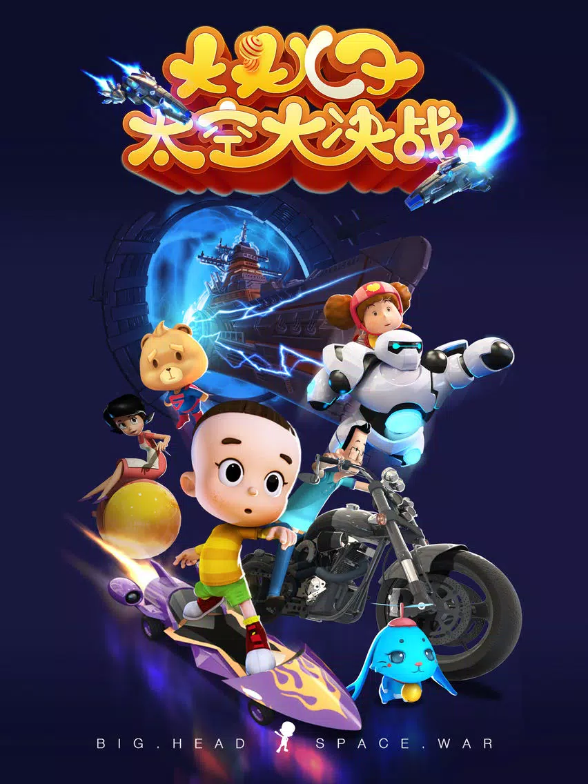 Zrzuty ekranu 大头儿子太空大决战 iPad 