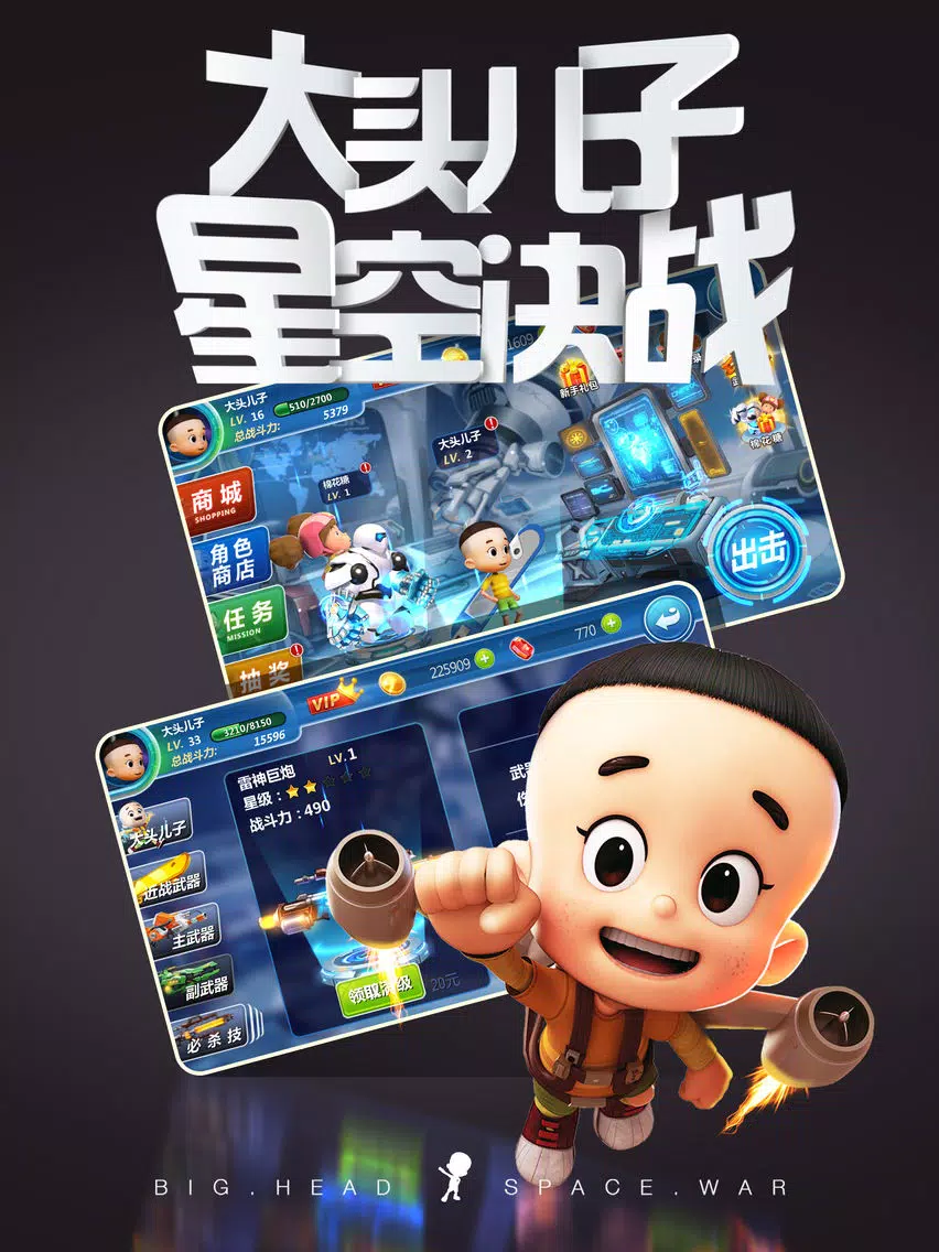 Zrzuty ekranu 大头儿子太空大决战 iPad 