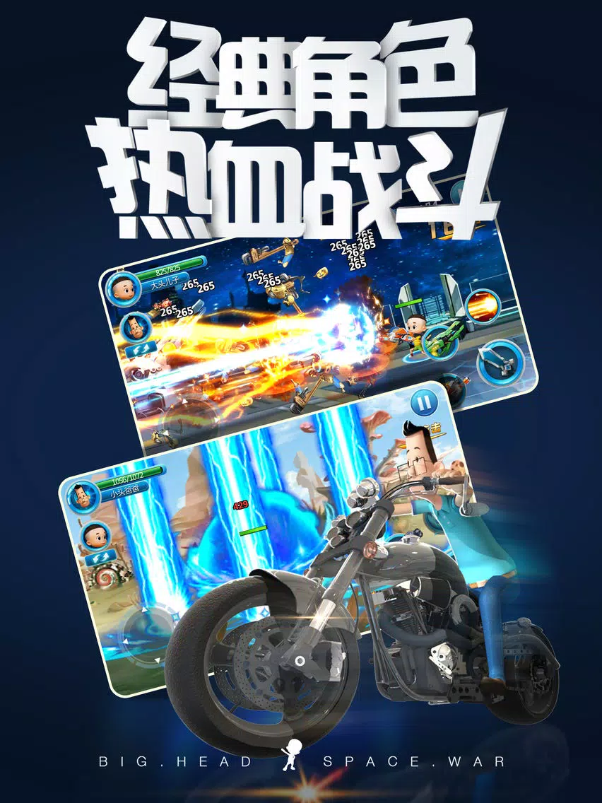 Zrzuty ekranu 大头儿子太空大决战 iPad 