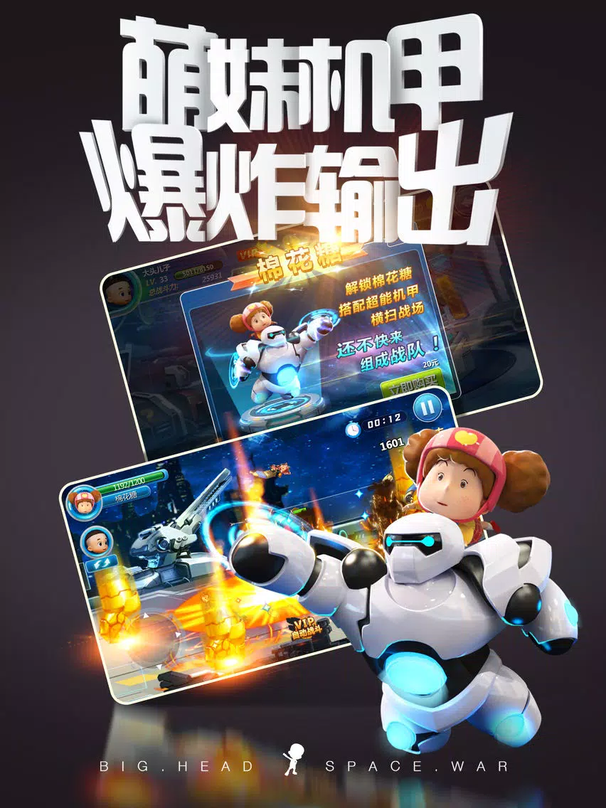 Zrzuty ekranu 大头儿子太空大决战 iPad 