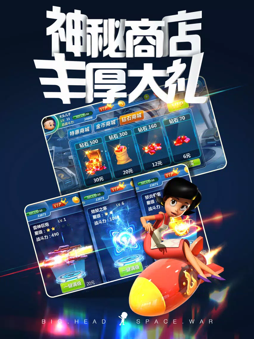 Zrzuty ekranu 大头儿子太空大决战 iPad 