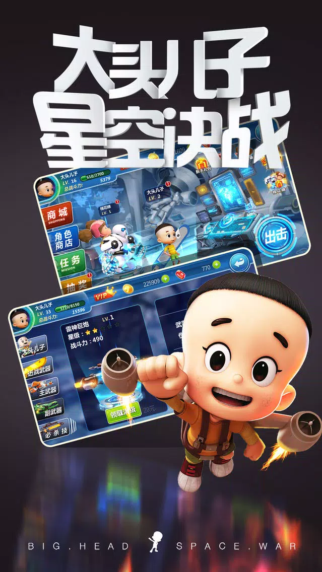 Zrzuty ekranu 大头儿子太空大决战
