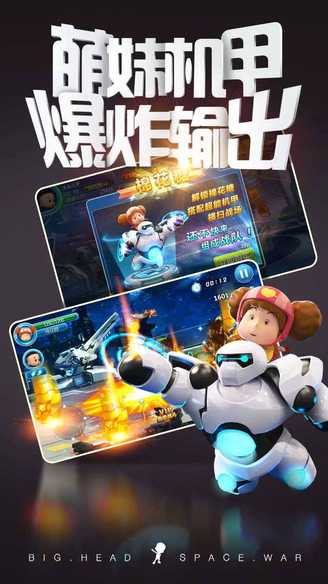Zrzuty ekranu 大头儿子太空大决战