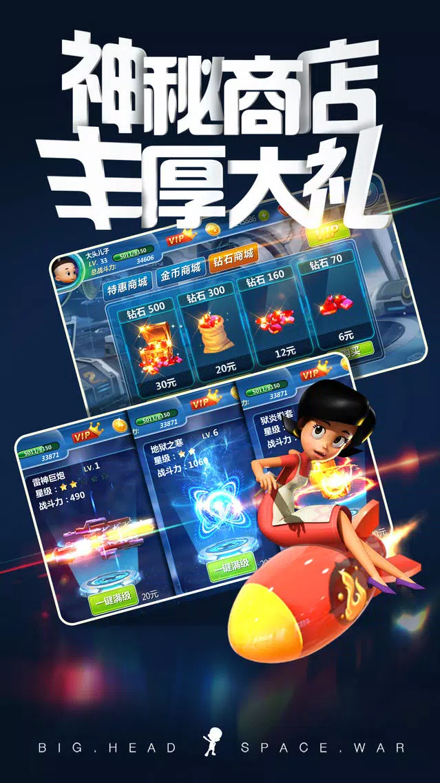 Zrzuty ekranu 大头儿子太空大决战