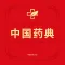 药典大全-中国药典在线查询