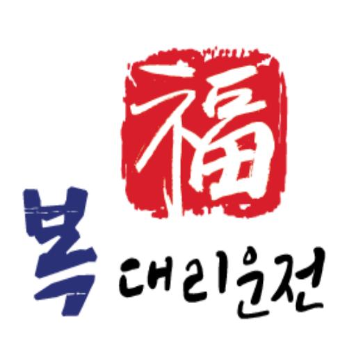 복대리운전