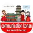 Communicate Korean Basic
