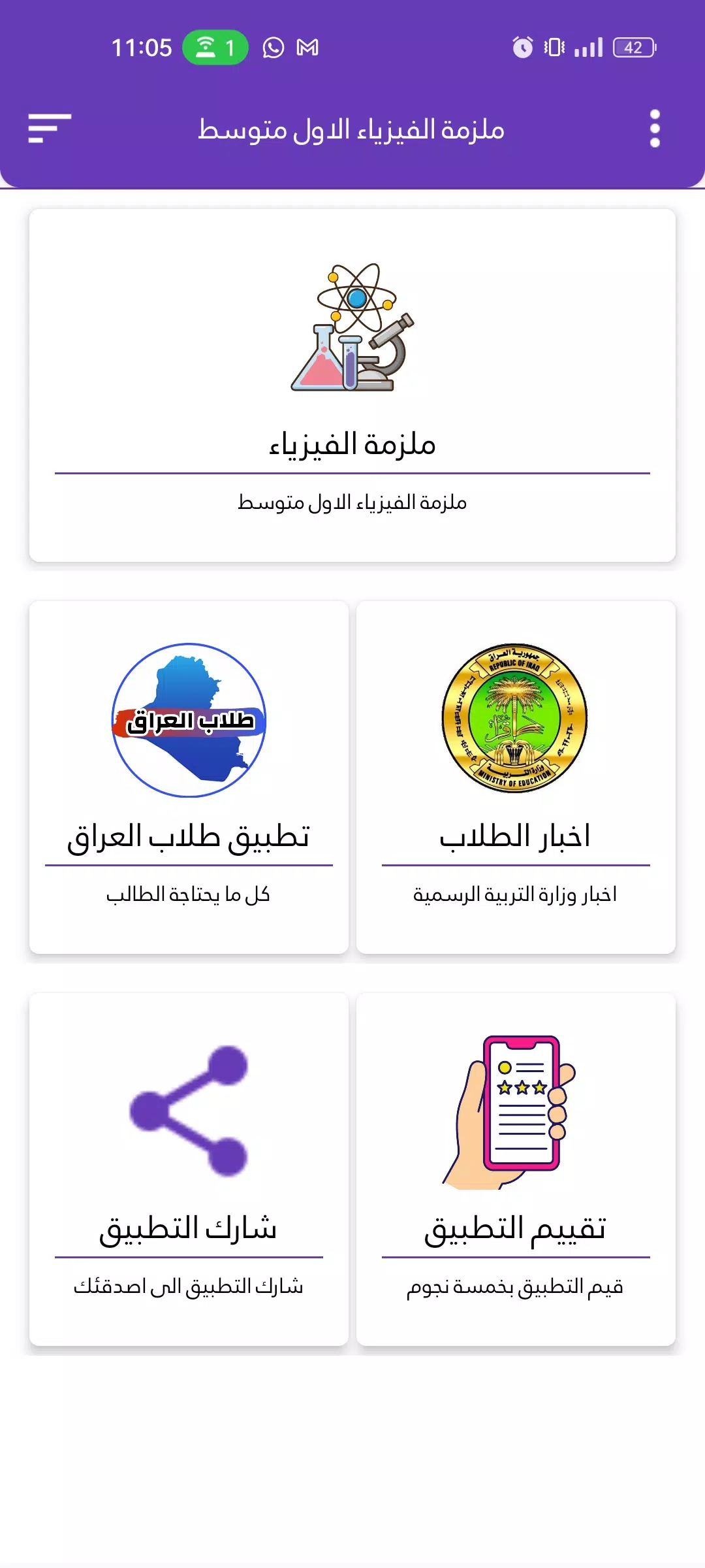 ملزمة فيزياء الاول متوسط Screenshots