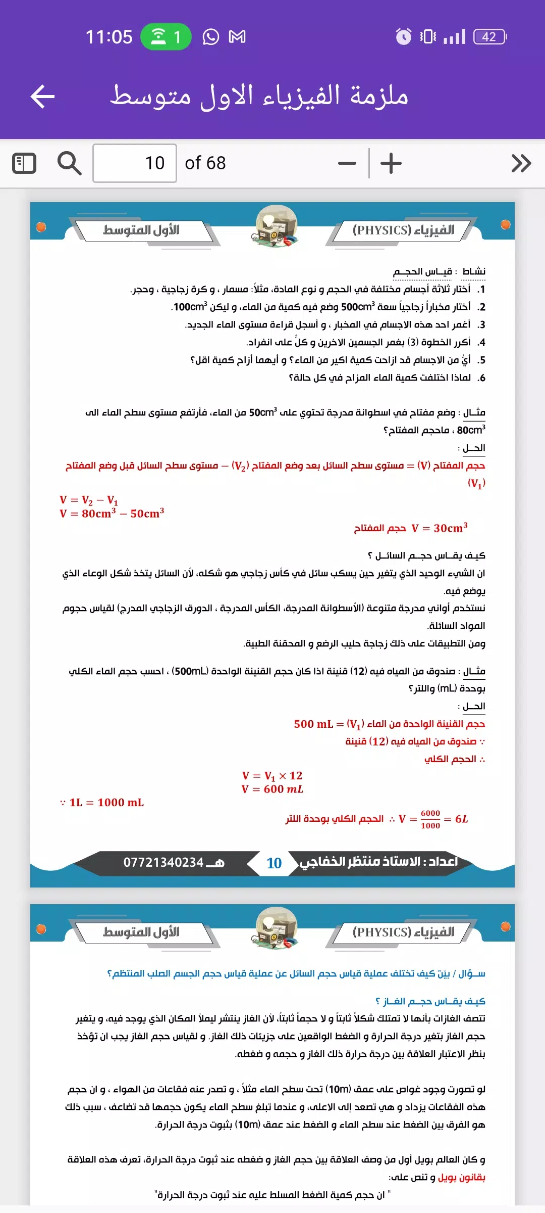 ملزمة فيزياء الاول متوسط Screenshots