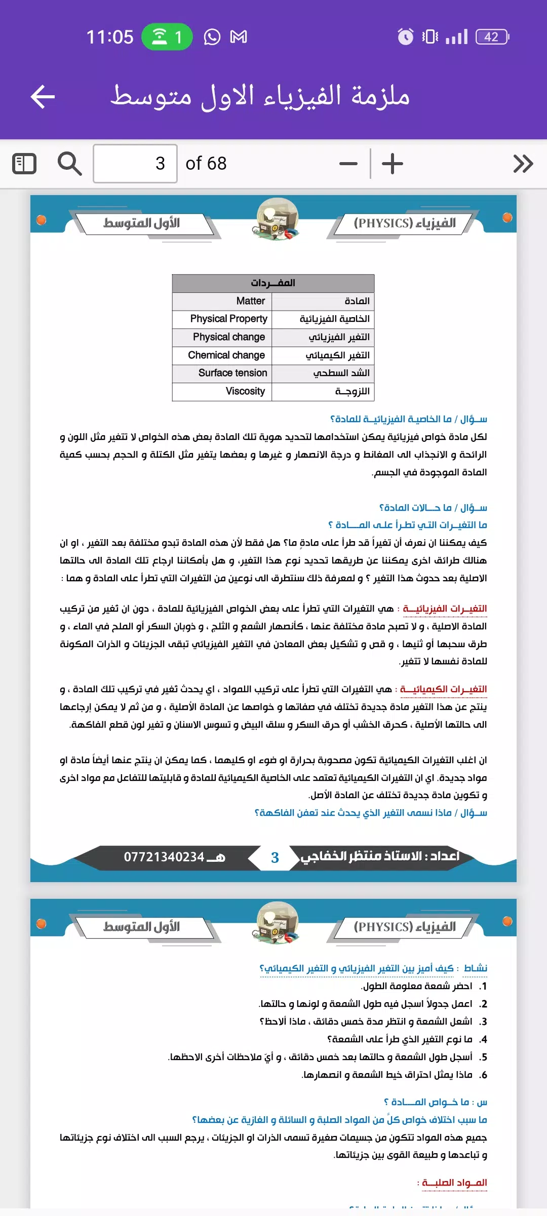 ملزمة فيزياء الاول متوسط Screenshots