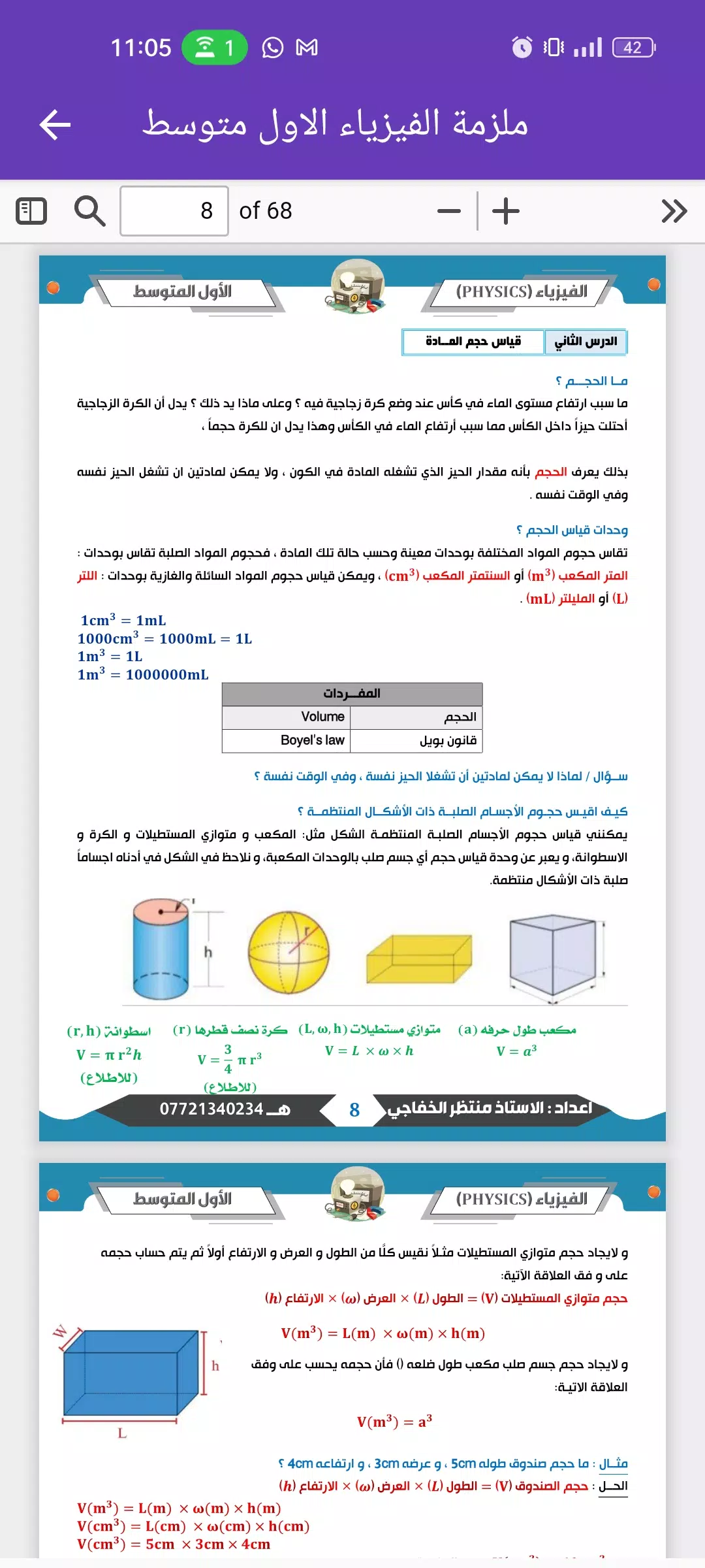 ملزمة فيزياء الاول متوسط Screenshots