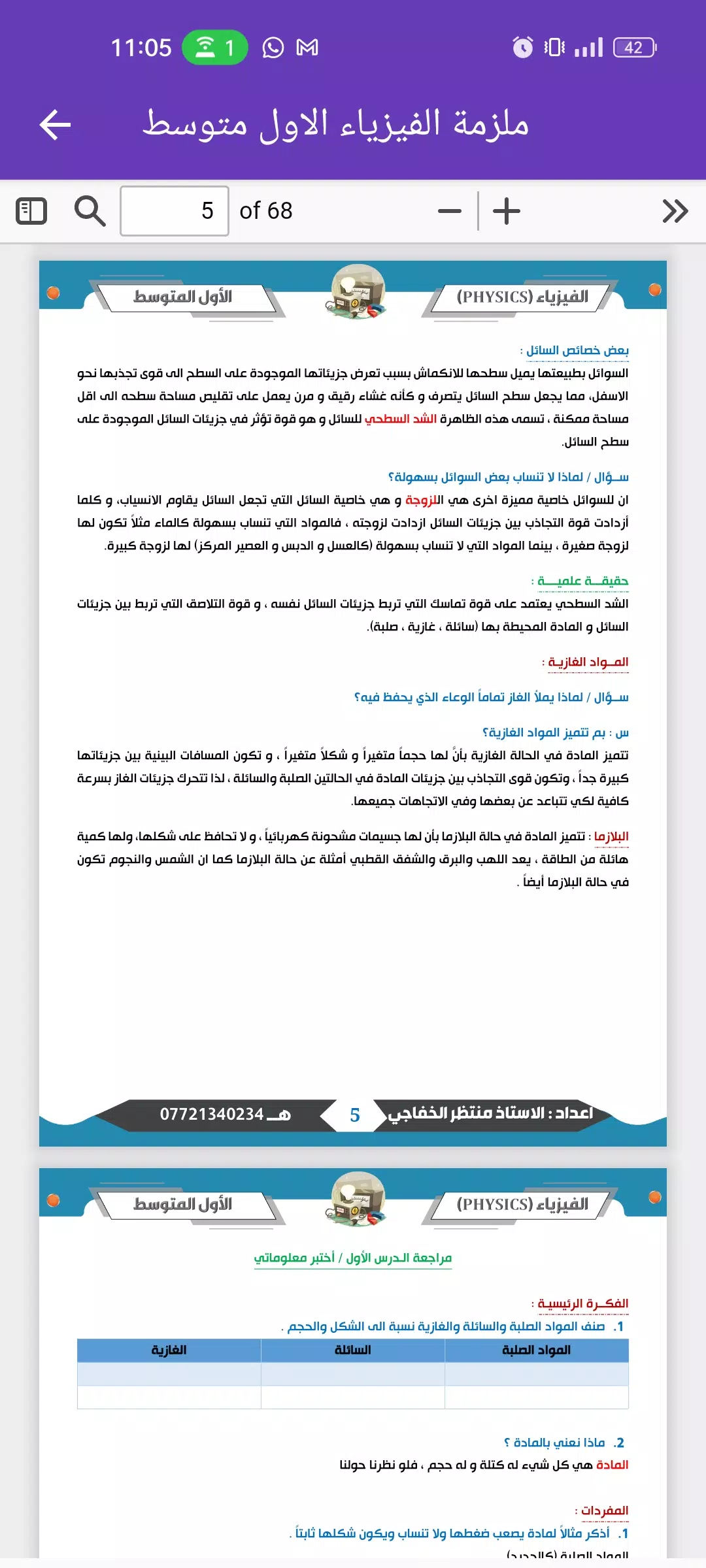 ملزمة فيزياء الاول متوسط Screenshots