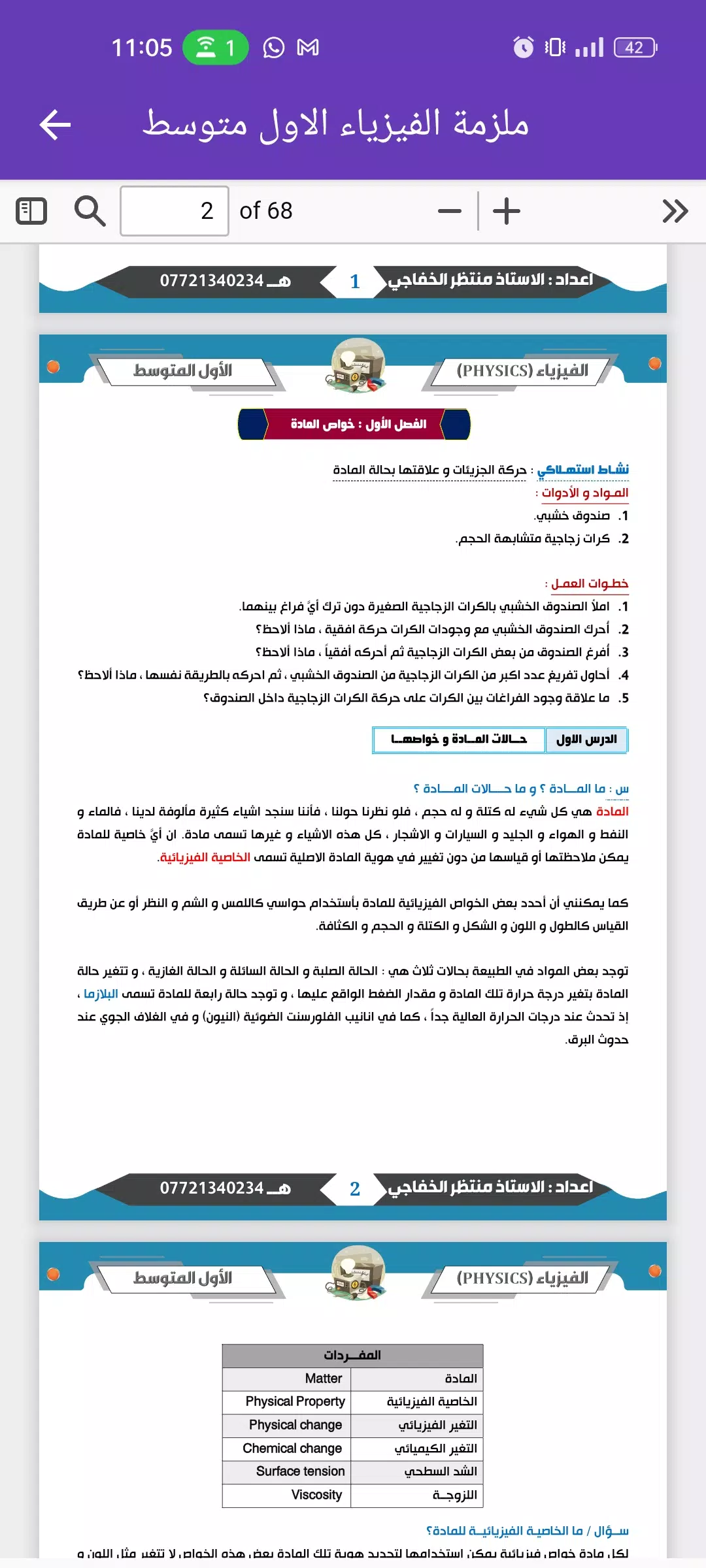 ملزمة فيزياء الاول متوسط Screenshots