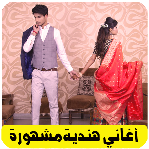اغاني هندية