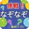 【なぞなぞに挑戦!】~無料アプリ~
