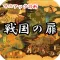 マニアック診断 戦国の扉