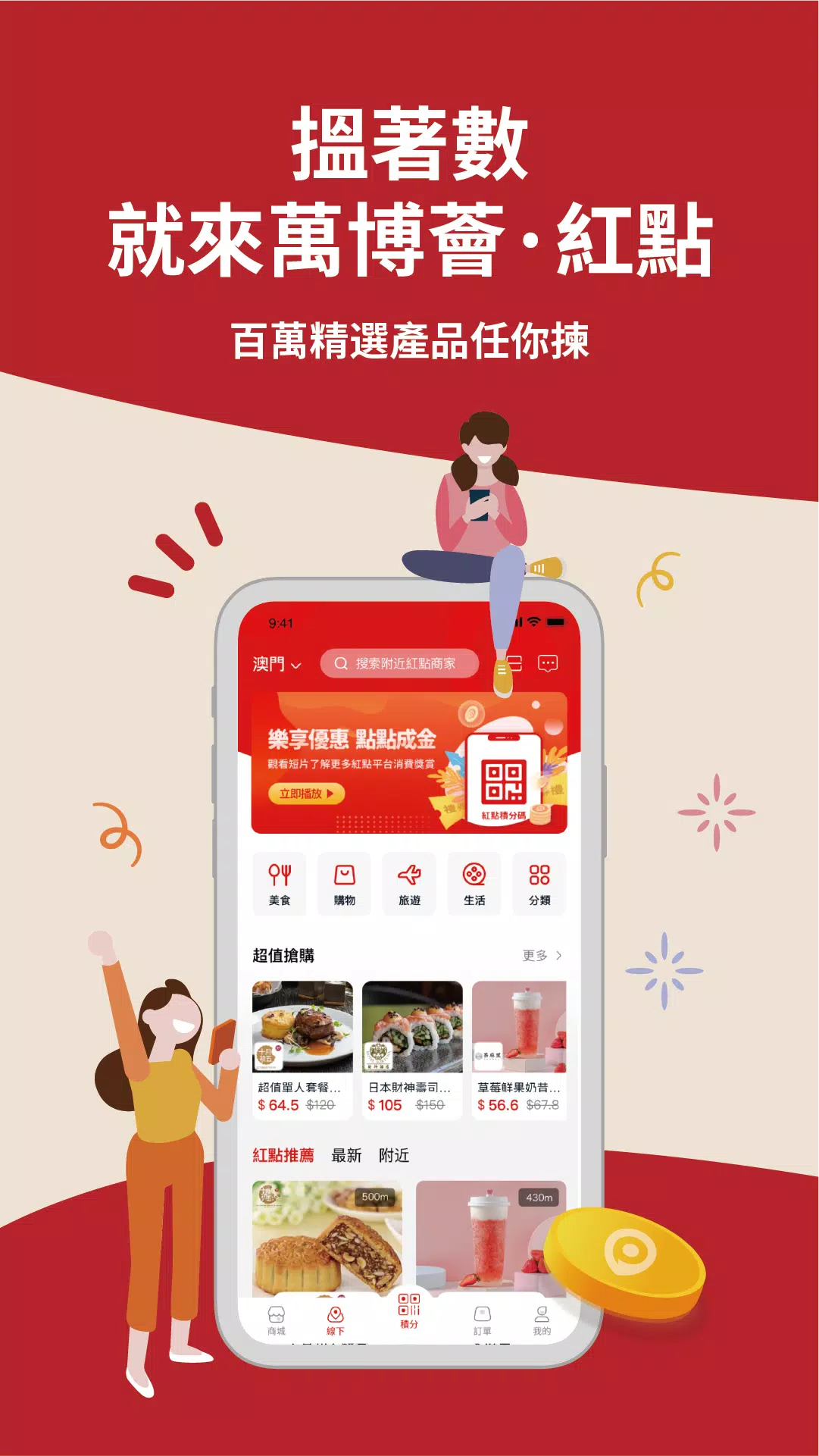 紅點平台 Screenshots