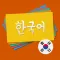 Korean Vocabulary Flashcards
