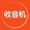 收音机FM-全国广播电台随时听