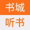 免费小说快听-听最新最全小说