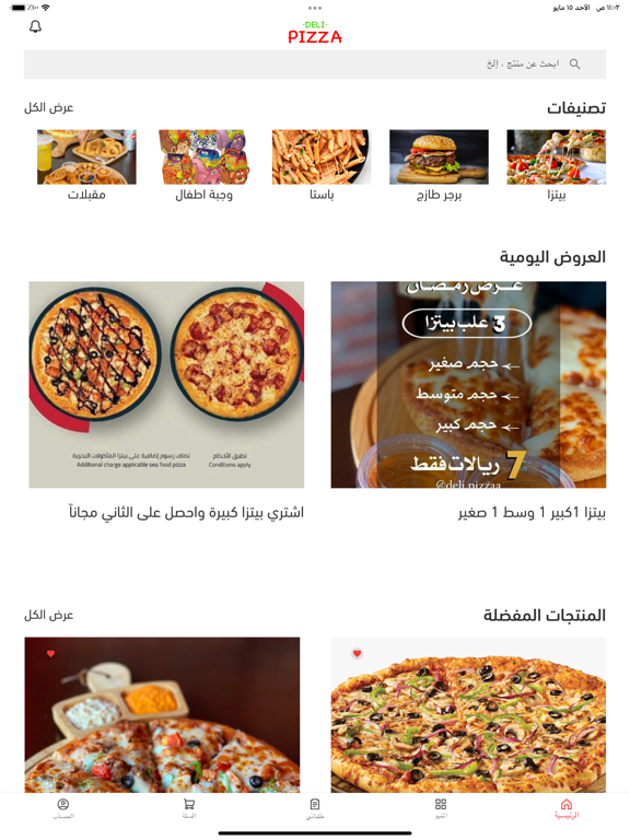 Deli Pizza | ديلي بيتزا iPad Screenshots