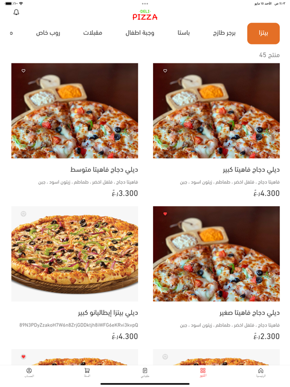 Deli Pizza | ديلي بيتزا iPad Screenshots