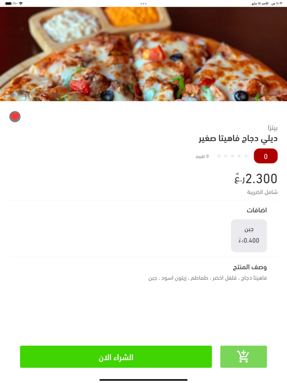 Deli Pizza | ديلي بيتزا iPad Screenshots