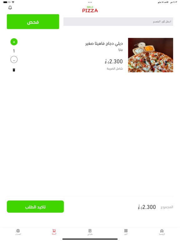 Deli Pizza | ديلي بيتزا iPad Screenshots