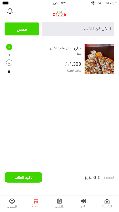 Deli Pizza | ديلي بيتزا Screenshots
