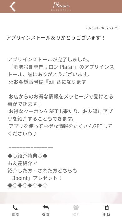 脂肪冷却専門サロン Plaisir Screenshots