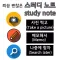 좀 괜찮은 오답노트(decent study Note)