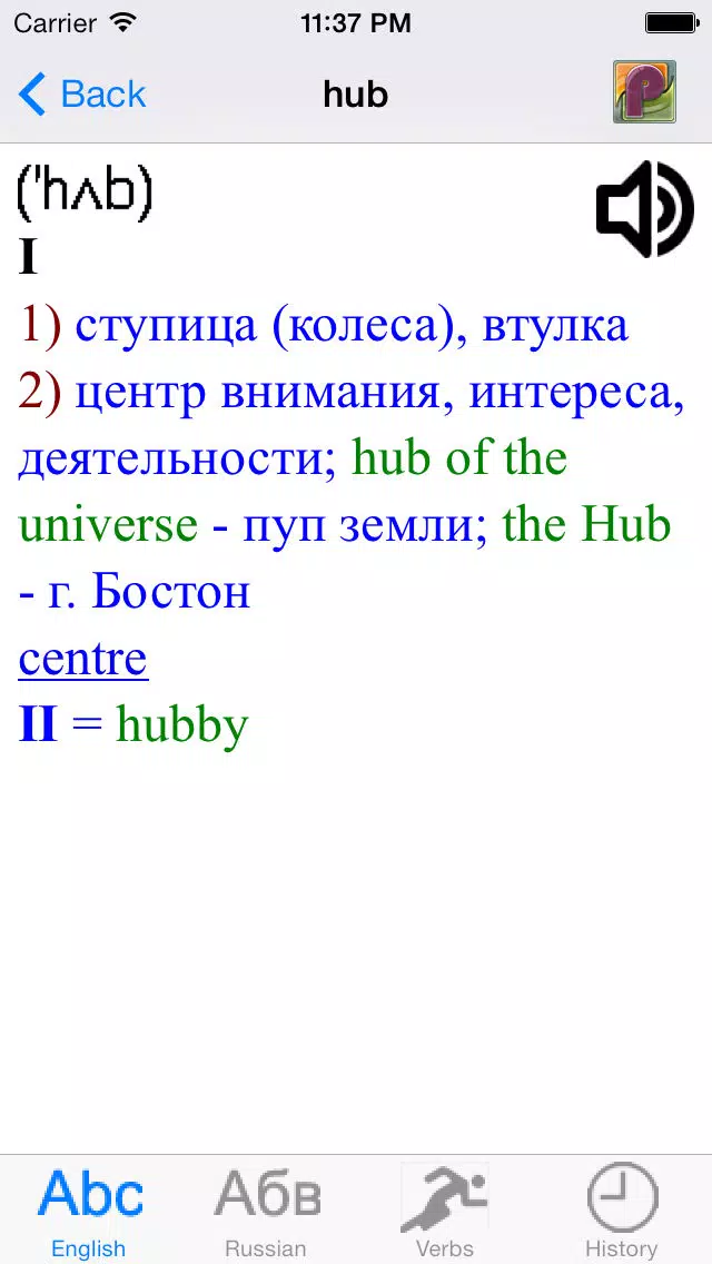 English-Russian/Russian-English Lite Screenshots