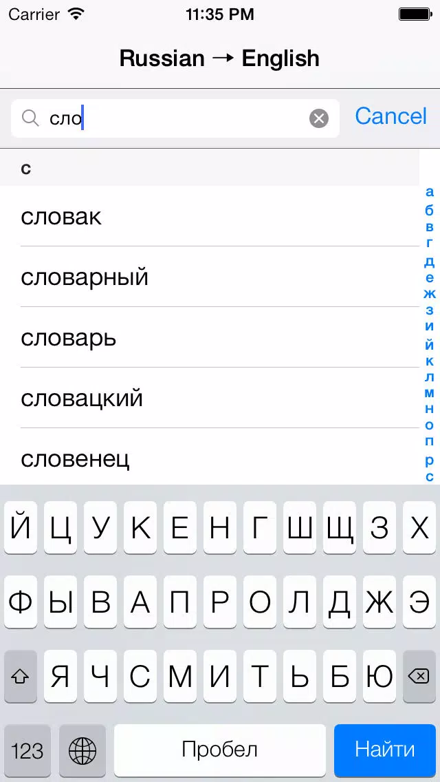 English-Russian/Russian-English Lite Screenshots