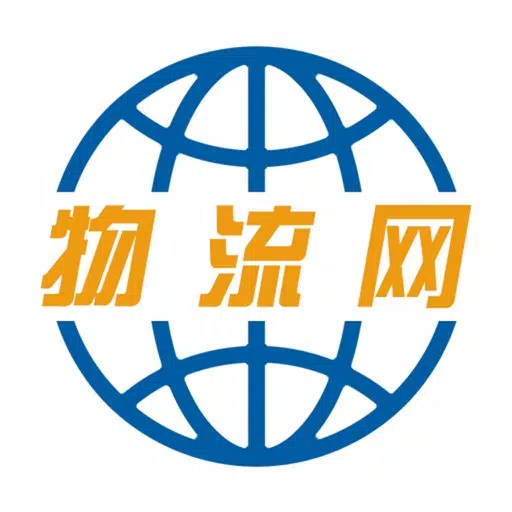 物流网(Logistics) 物流网(Logistics)