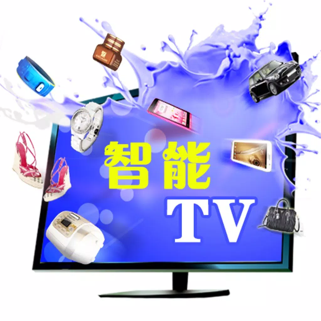 智能电视(SmartTV) 智能电视(SmartTV)