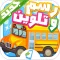 لعبة الأميرات للبنات 2017 رسم تلوين تركيب توصيل