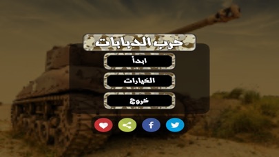 Screenshot di معركة دبابات اونلاين العاب حرب