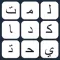 لعبة توصيل الكلمات - شغل مخك
