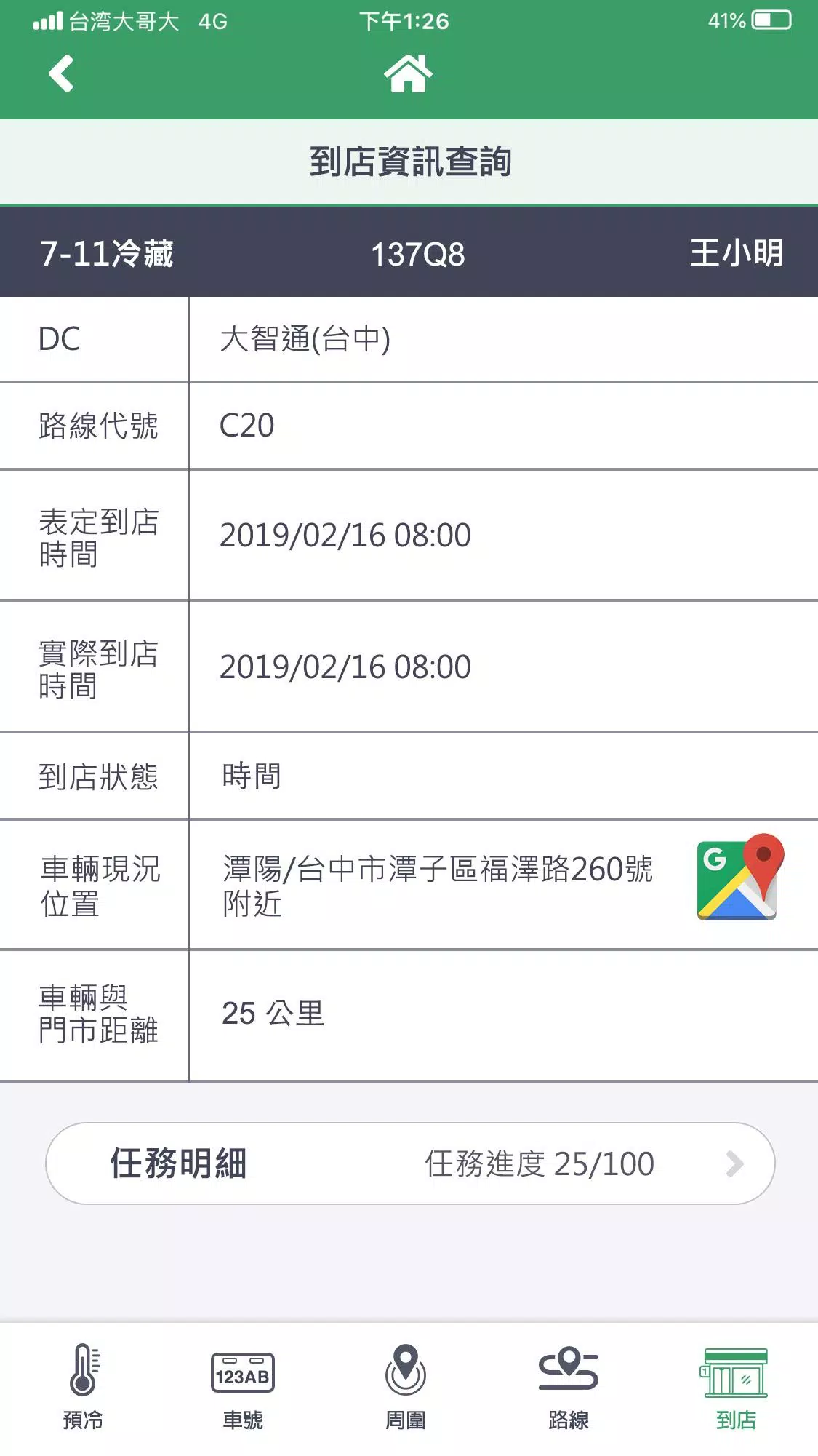捷盛服務網 Screenshots