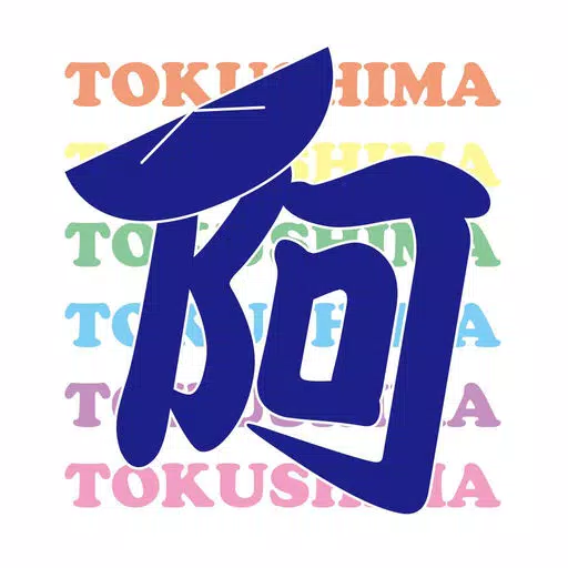 阿波おどり手帳 阿波おどり手帳